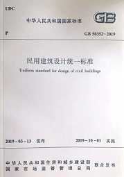 10月1日起實施新《民用建筑設(shè)計標(biāo)準(zhǔn)》，原《設(shè)計通則